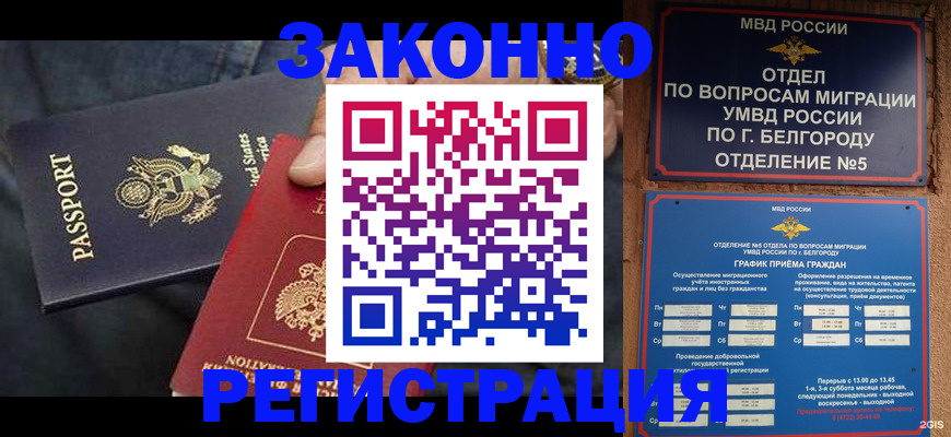 прописка законно в Заводоуковске
