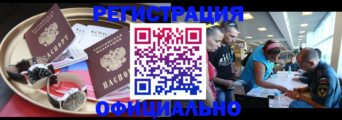временная регистрация купить в Заводоуковске